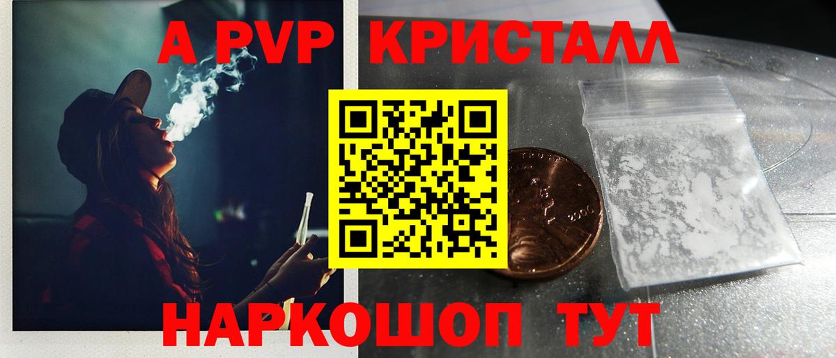 Альфа ПВП кристаллы Ливны