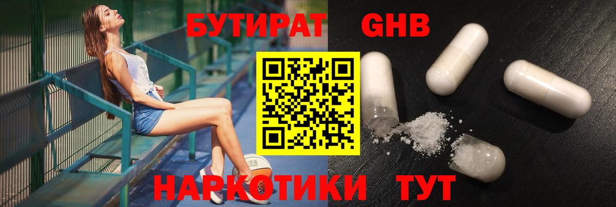 БУТИРАТ бутандиол Ливны