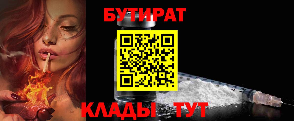 БУТИРАТ GHB  Вход с VPN  Бутират  Ливны 