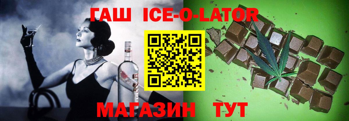 ГАШИШ Ice-O-Lator  ГАШИШ  Вход с VPN  Ливны  купить наркоту  ГАШИШ убойный 
