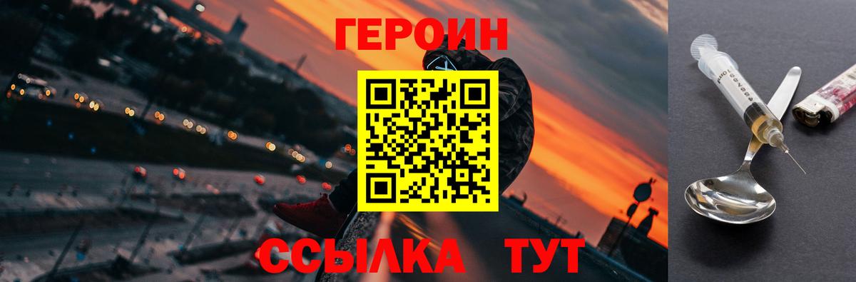 Ливны  ГЕРОИН  Вход с VPN  Героин хмурый 