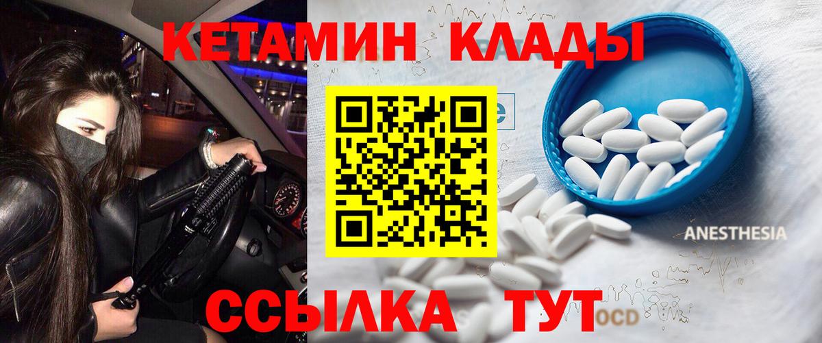 Кетамин VHQ  Кетамин ketamine  Ливны  Вход с VPN 