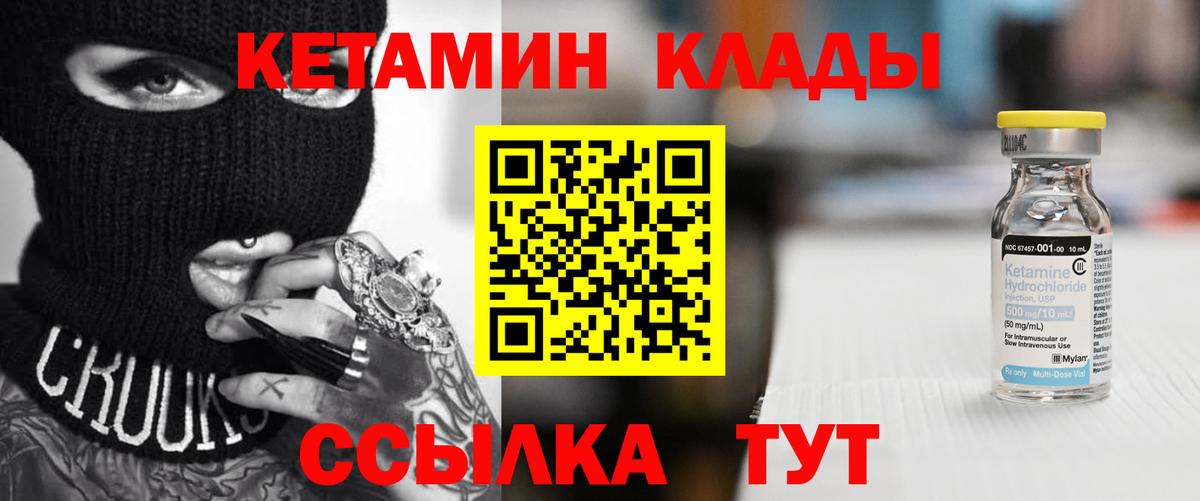 Кетамин VHQ Ливны