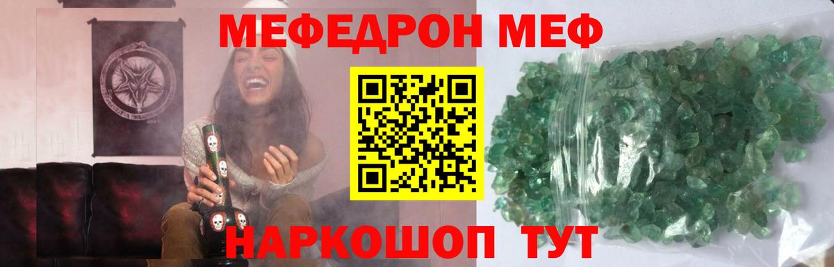 Ливны  Меф мяу мяу  Мефедрон  МЯУ-МЯУ  МЕФ кристаллы  Вход с VPN 
