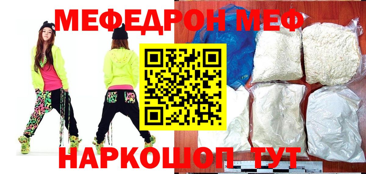 Меф мяу мяу мука Ливны